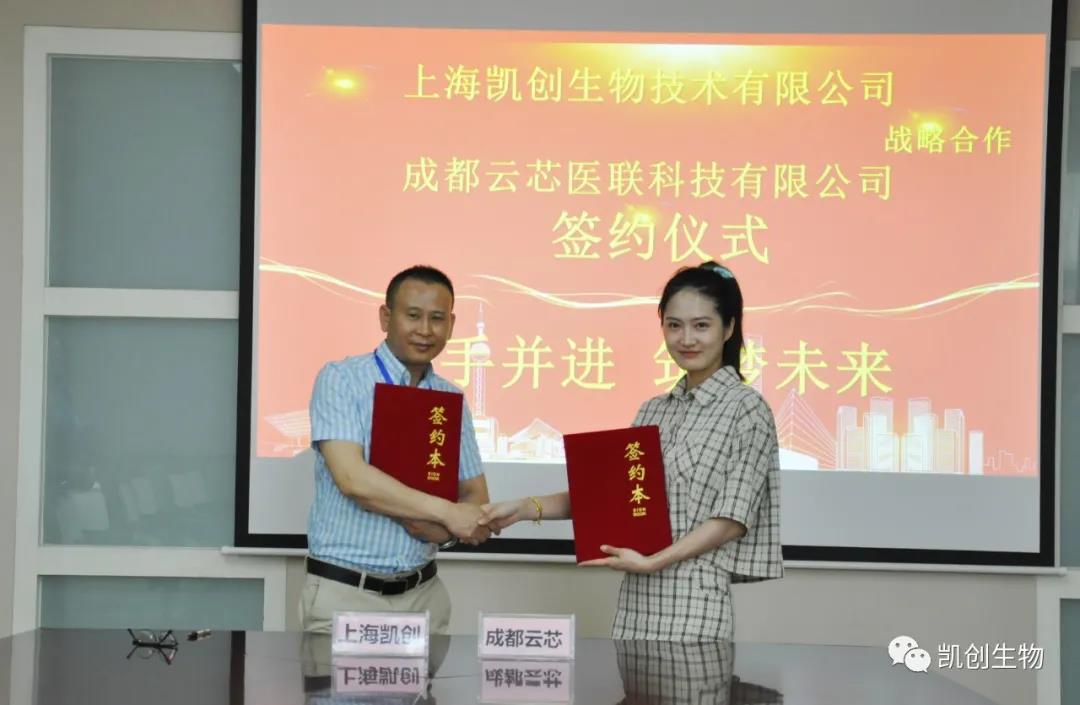 攜手共贏！凱創(chuàng)生物與云芯醫(yī)聯(lián)簽訂合作協(xié)議！