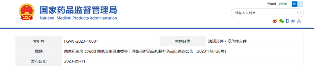 依托咪酯列入第二類(lèi)精神藥品目錄！依托咪酯檢測(cè)，勢(shì)在必行